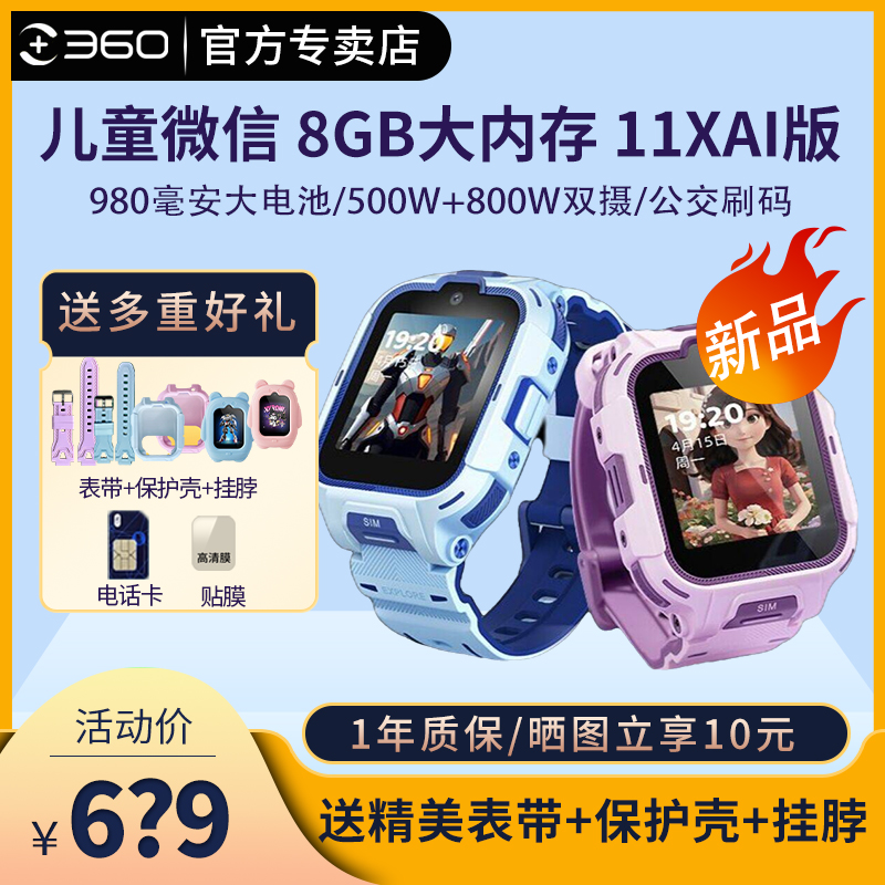 36010重精准定位双摄像电话手表