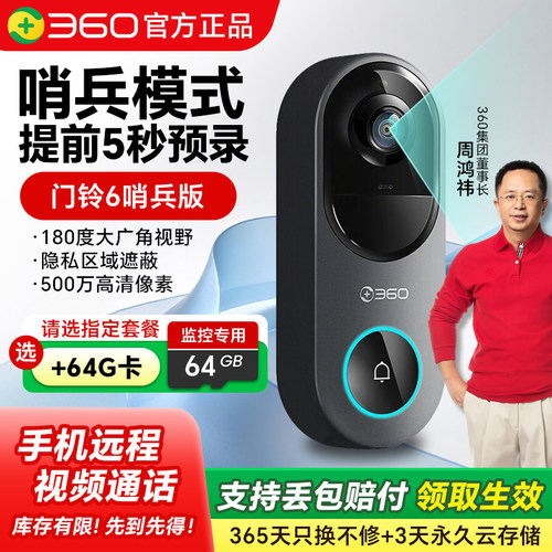 360可视门铃6哨兵版监控新品