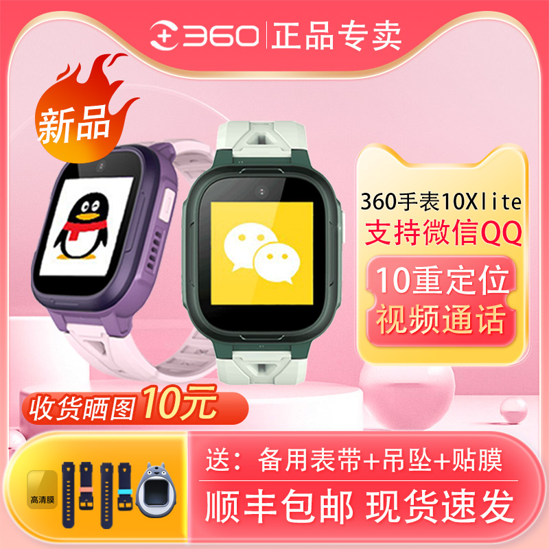 【官方旗舰】360儿童电话手表10Xlite小学生男女孩智能防水gp卫星定位微信高清视频通话手表手环10X电信高性价比高么？