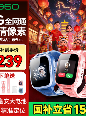 百补360儿童电话手表9XS 10Xpro全网通小学初高中生男女孩防水定位视频观察4G远程拍照家长管控W103