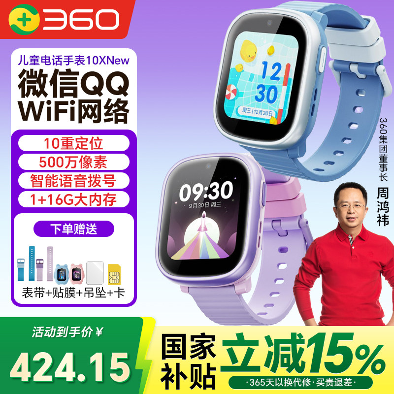 【百补】新品360儿童电话手表10X pro青少年学生官方旗舰店全网通视频通话拍照学生初中生防水男女孩智能