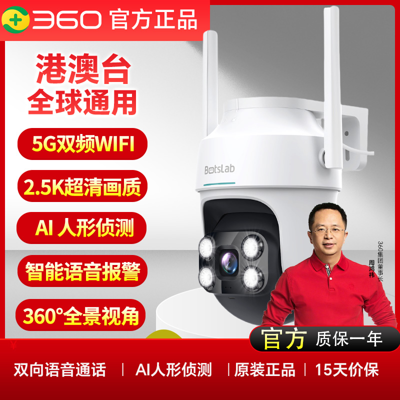 360户外摄像头全彩夜视防水防寒