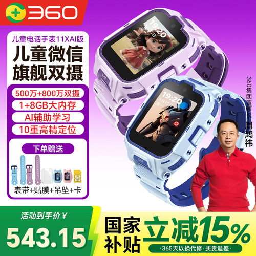 36010重精准定位双摄像电话手表