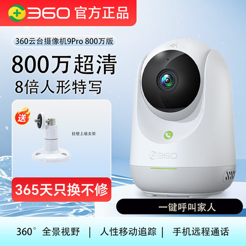 360800万超清双频监控摄像头