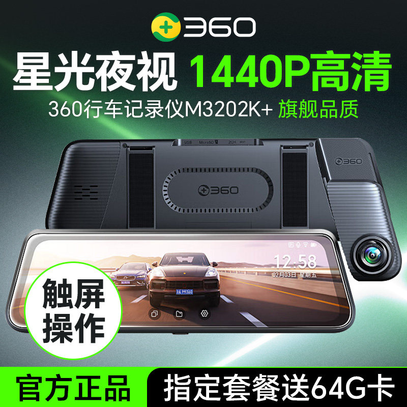 360行车记录仪前后双录M3202K+屏倒车影像前后双摄全景监控新款 - 实物图