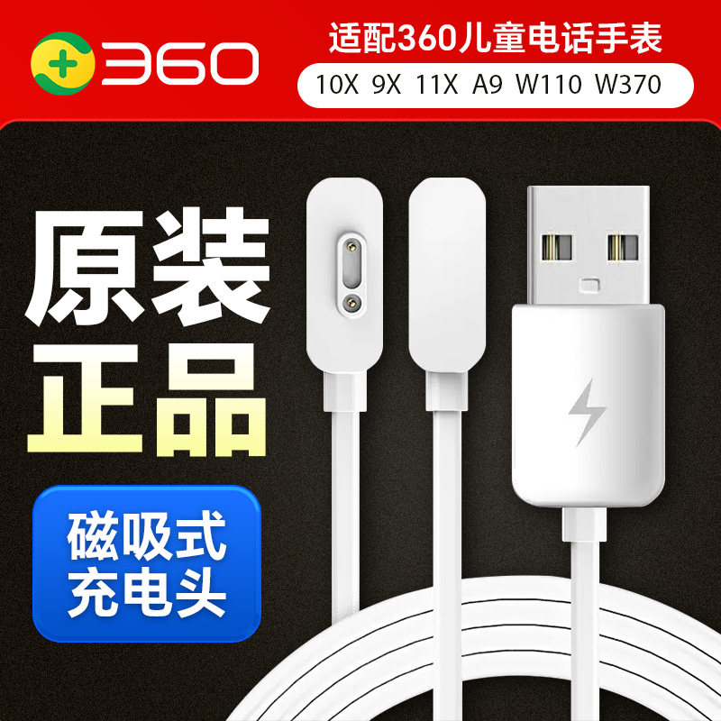 原装360电话手表磁吸充电线正品