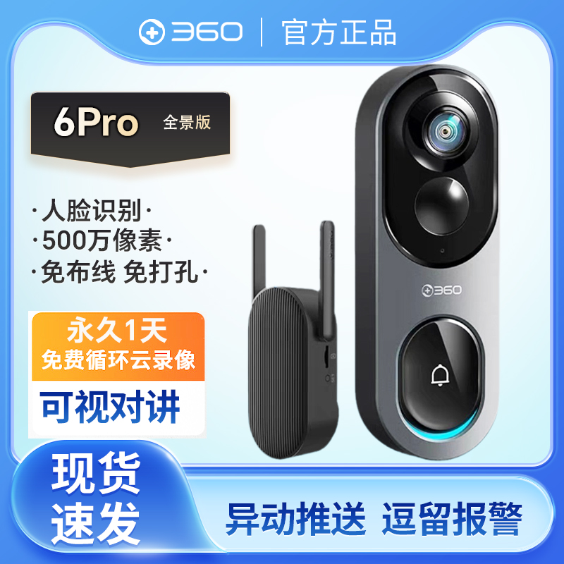 新款360可视门铃6pro家用智能无线监控对讲电子猫眼看家护院 电子/电工 智能门铃/可视门铃 原图主图