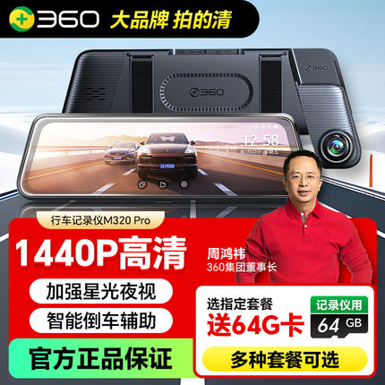 360行车记录仪前后双录M320Pro触屏倒车影像前后双摄全景监控新款