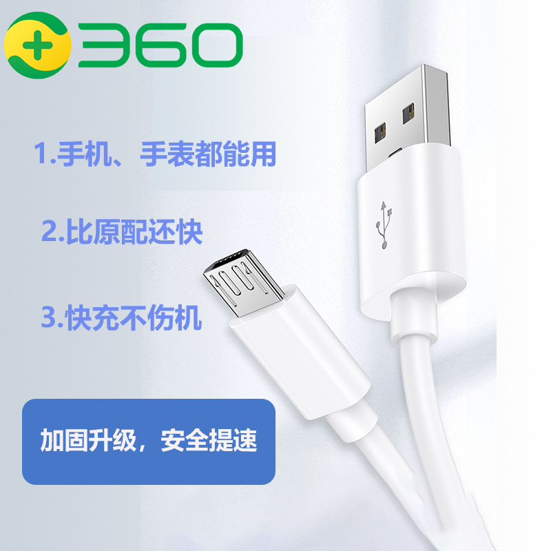 原装360儿童电话手表充电线8XS/A5/W103/WA02/USB快充闪充安卓数据线手表手机通用安全高速数据线电源线-封面