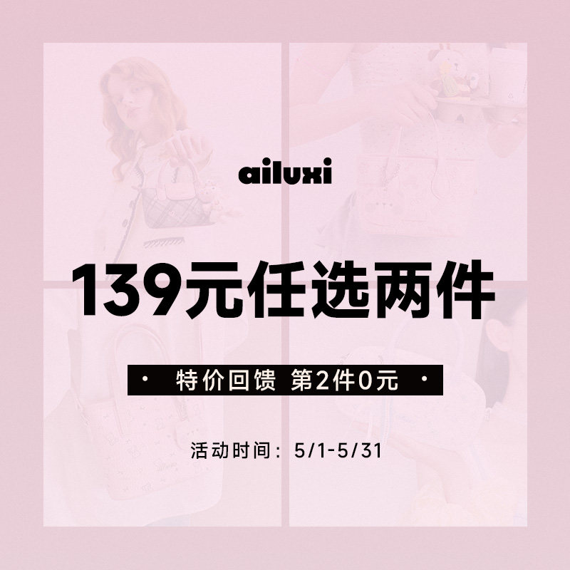 【139元任选两件】爱路喜品牌特价女士包包  全新非瑕疵品