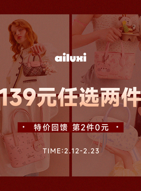 【139元任选两件】爱路喜品牌特价女士包包  全新非瑕疵品