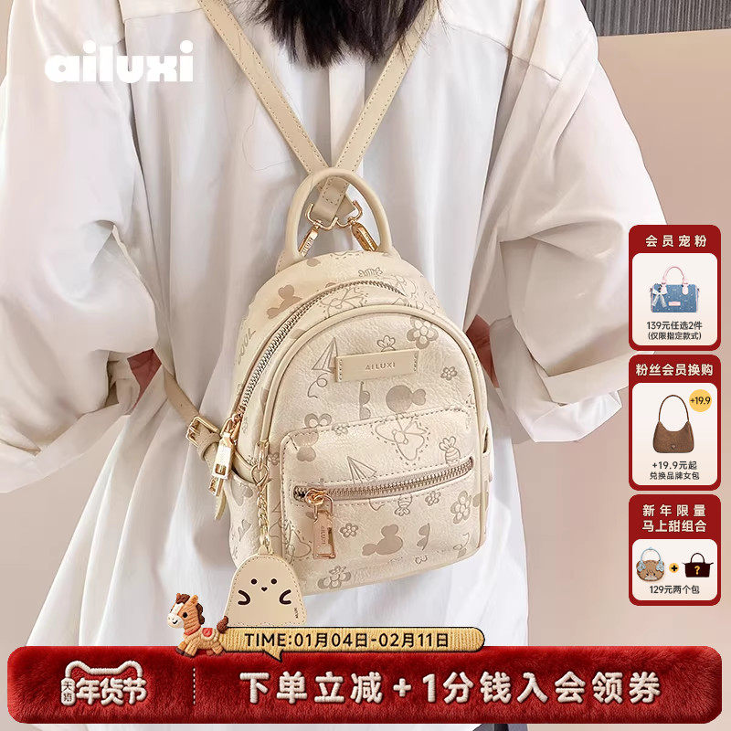 爱路喜新款双肩包女可爱迷你包包学生旅行斜挎胸包功能小背包书包,箱包皮具/热销女包/男包,双肩背包,淘宝优惠券,粉丝福利购,淘宝优惠卷