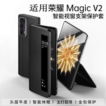 原装正品适用荣耀magicv2手机壳新款V2折叠真皮保护套至臻版magicvs2翻盖智能视窗华为全包防摔magicvs超薄高