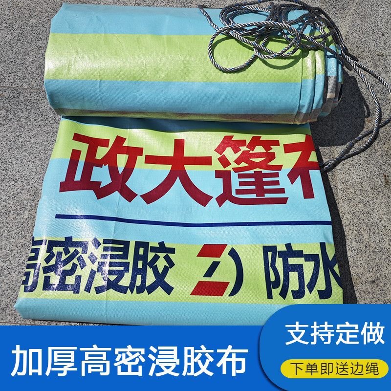 政大加厚耐磨货车防雨篷布