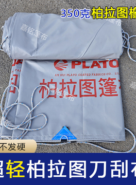 柏拉图货车篷布加厚款刀刮布耐磨防雨布高栏货车篷布防水油布