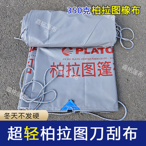 柏拉图货车篷布加厚款刀刮布耐磨防雨布高栏货车篷布防水油布