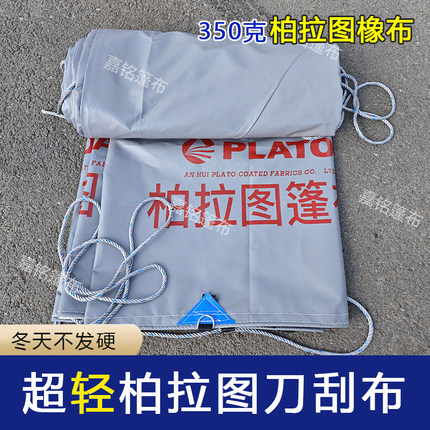 柏拉图货车篷布加厚款刀刮布耐磨防雨布高栏货车篷布防水油布