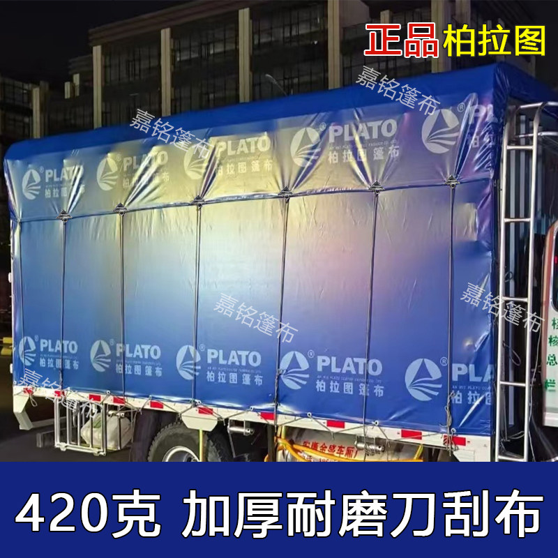 柏拉图420克加厚款刀刮布