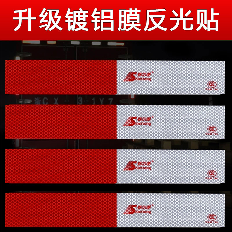 升级赛尔通镀铝膜反光贴