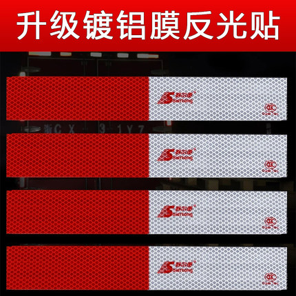 升级版赛尔通货车镀铝膜强力自粘反光条车身反光贴