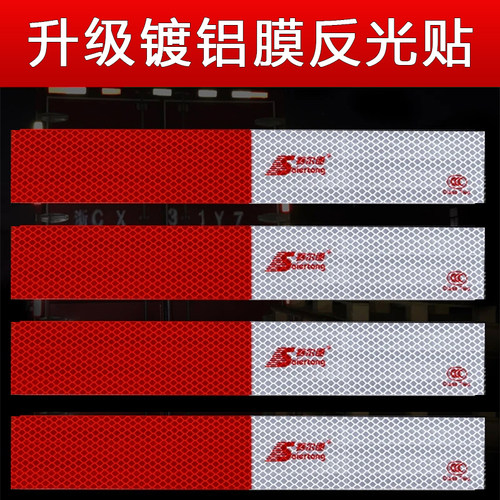 升级赛尔通镀铝膜反光贴