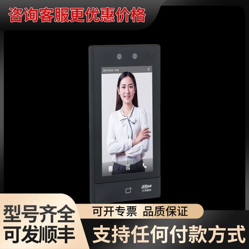 议价大华7英寸智能门禁一体机IC款（室外、智能门禁一体机 ASI可