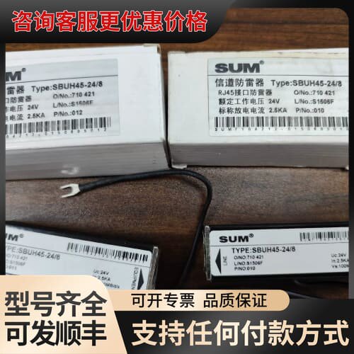 议价SUM SBUH45-24/8 深恩信道防雷器，原厂。可维修
