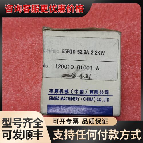 议价EBARA荏原水泵机械密封65FQD 52.2A 2.2可维修