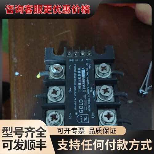 议价固特GOLD三相固态继电器CTM380V，件，三相交可维修