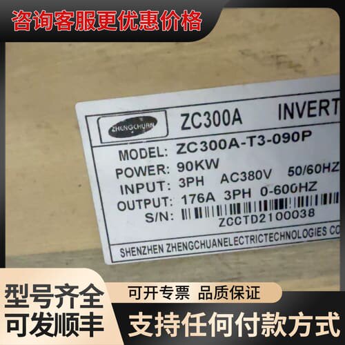 议价正川变频器一台，型号ZC300A-T3-090P可维修