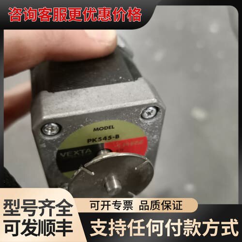 议价步进电机东方5相步进电机，PK545-B，一个，0.72可维修