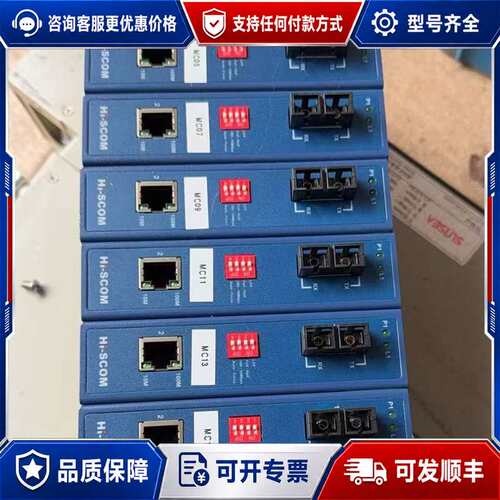 议价Hi-Scom百兆光电转换器 HS20-0200S2T1SM可维修