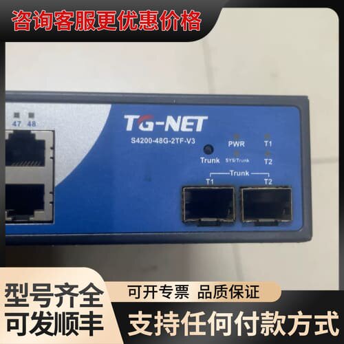 议价1个TG-NET s4200-48g-2tf-v3，48口万可维修