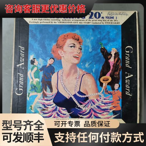 议价Grand Award The Roaring 20 s V可维修