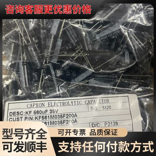 议价35v560uf 体积8x20台产丰宾capxon电解电容可维修