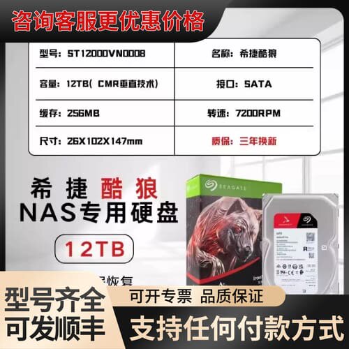 议价型号：ST12000VN0008可维修