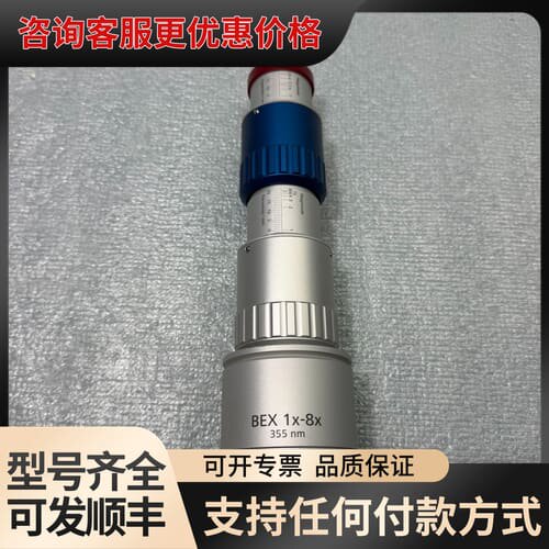 议价JENOPTIK业纳BEX 1x-8x激光扩束镜，355nm可维修