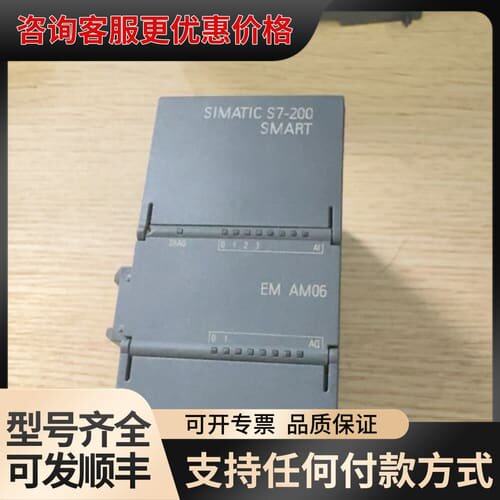 议价S7-200SMART， EM AM06，6ES7 2可维修