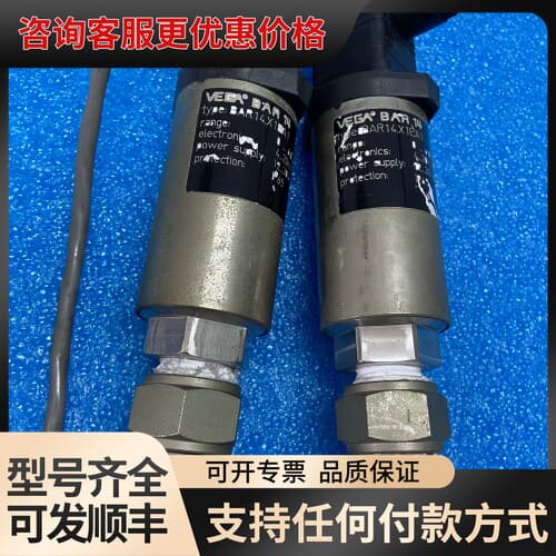 议价VEGA威格 BAR14.X1EA1压力传感器 成可维修