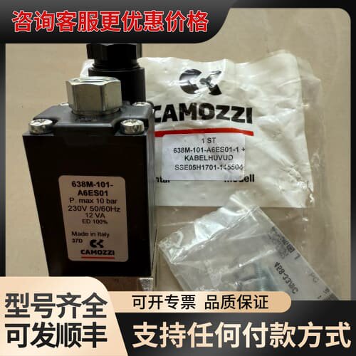 议价CAMOZZI康茂胜电磁阀638M-101-A6ES01-1可维修