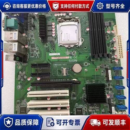 议价艾讯IMB-500/501 H110 工业主板支持六七代CP可维修