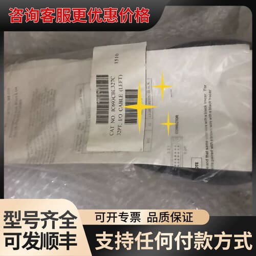 议价IC693CBL327C ，议价可维修