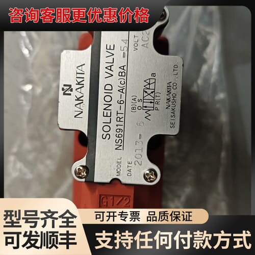 议价中北NAKAKITA电磁阀 NS691RT-6-A(c)BA可维修