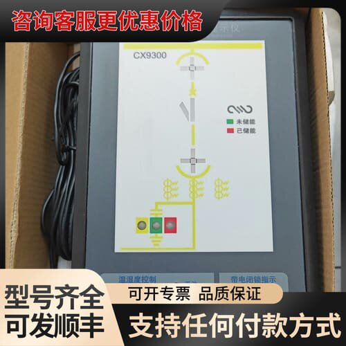 议价CX9300(TH) 开关柜智能显控仪 杭州晨星 可维修