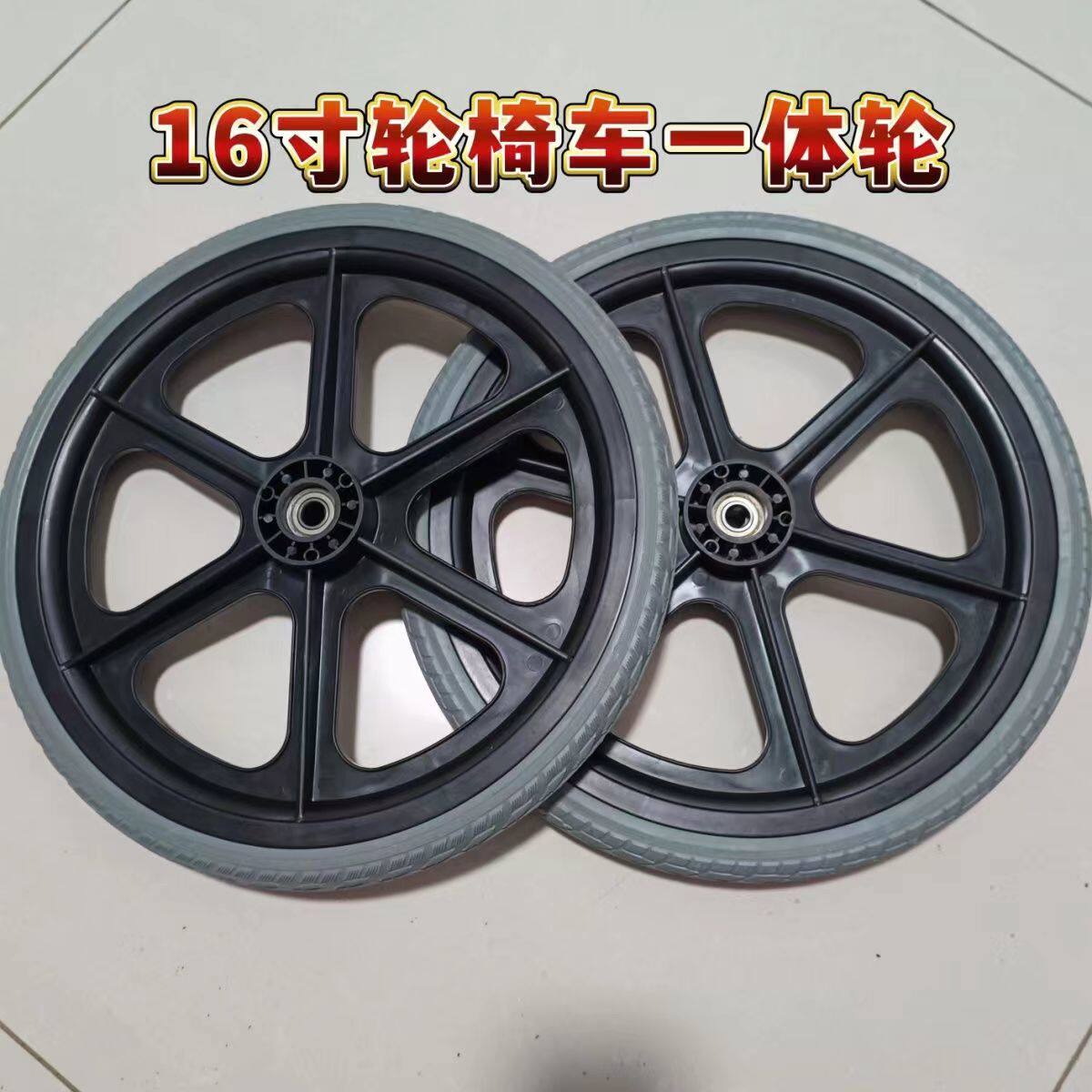 轮椅轮胎16寸后轮实心胎一体轮16*1.75型后轮免充气手动轮椅配件