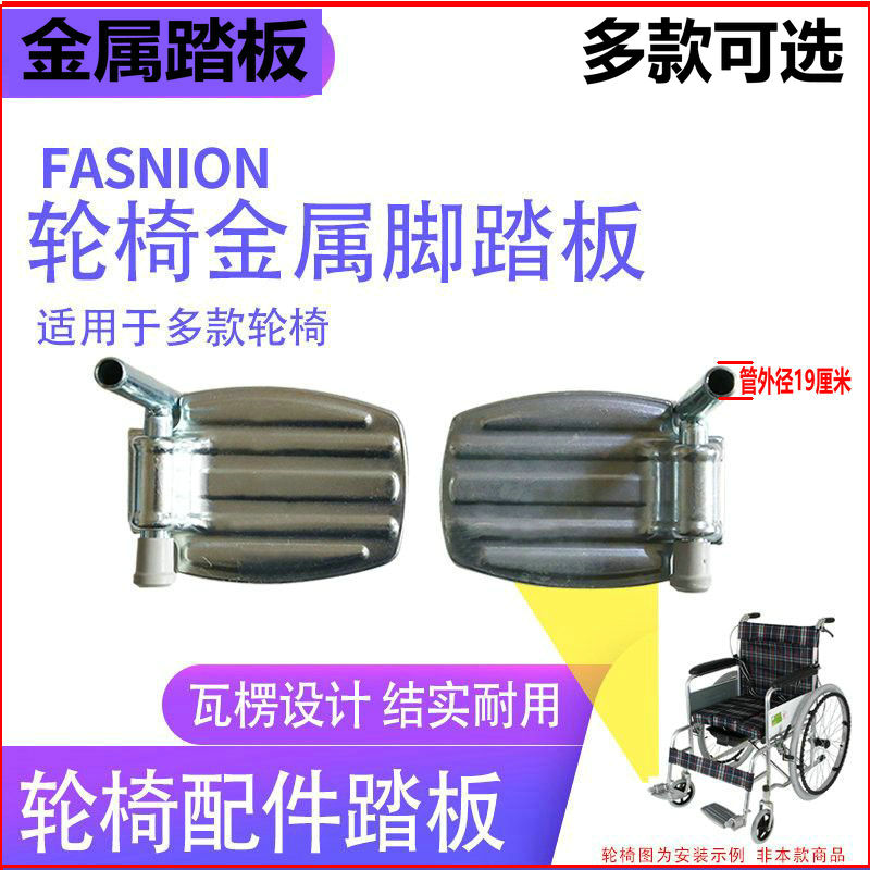 轮椅配件脚踏板一对原装内固定金属旋转脚蹬折叠搁脚踩板通用踏板