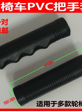 轮椅把套22mmPVC手把套残疾人老年人代步车手把套轮椅配件把套