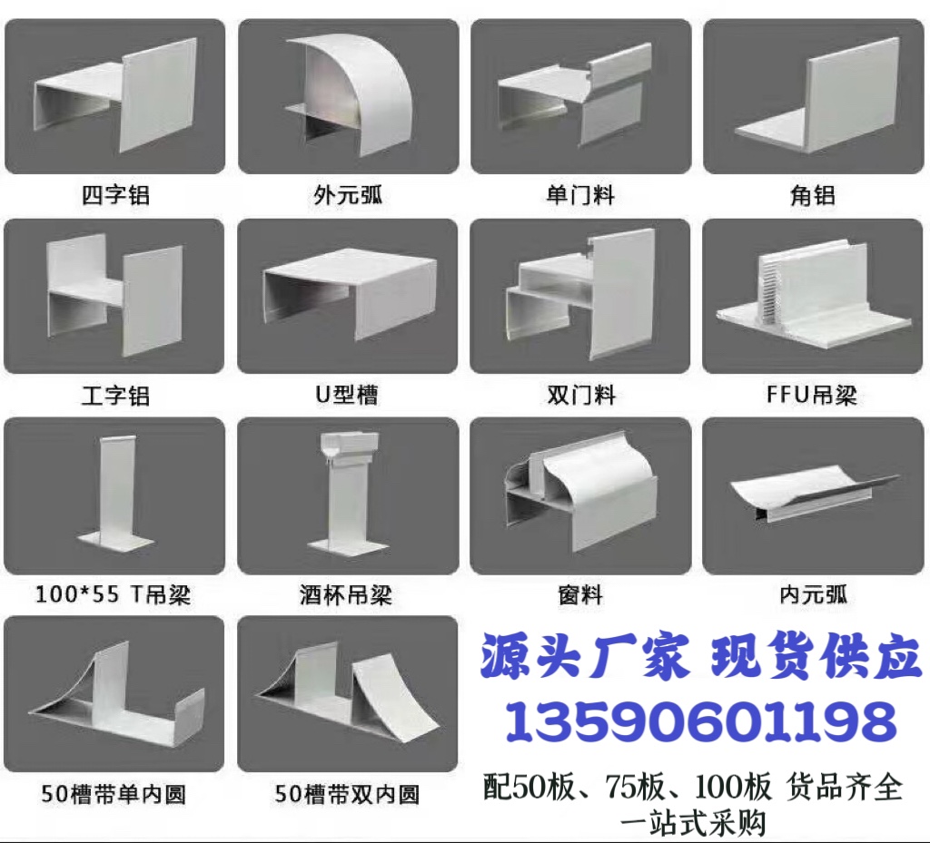 净化铝型材门料内外圆弧T梁玻镁彩钢板洁净车间配件50槽窗料铝材