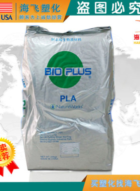 现货PLA美国NatureWorks4032D 耐油 光学眼镜 打包 挤出 薄膜