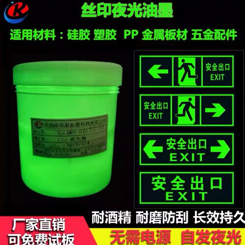 丝印夜光油墨长效持久包邮